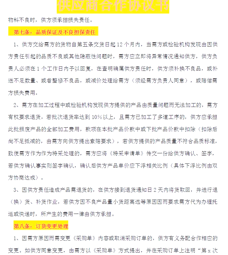 供应商合作